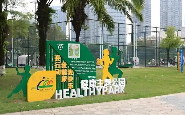 健身步道標識標牌