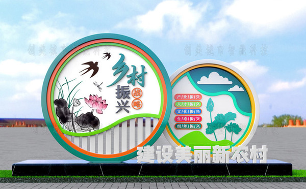 村部標(biāo)識牌