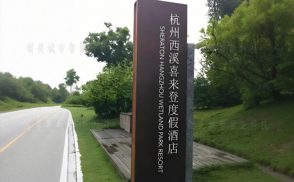 酒店指示牌