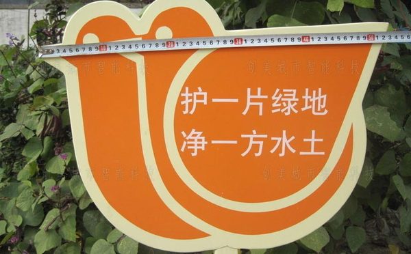 綠化帶溫馨提示牌
