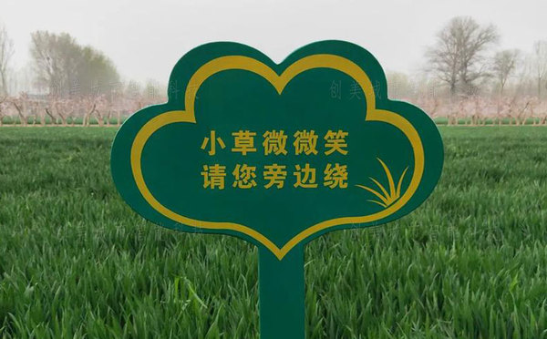 愛(ài)護(hù)花草樹木的標(biāo)語(yǔ)牌