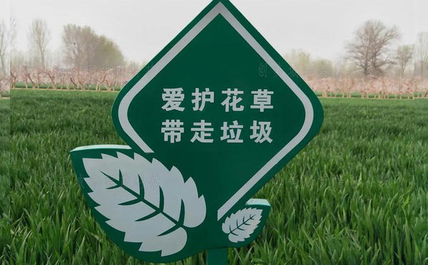 愛護花草標識牌