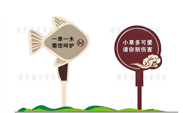 愛護花草標語牌
