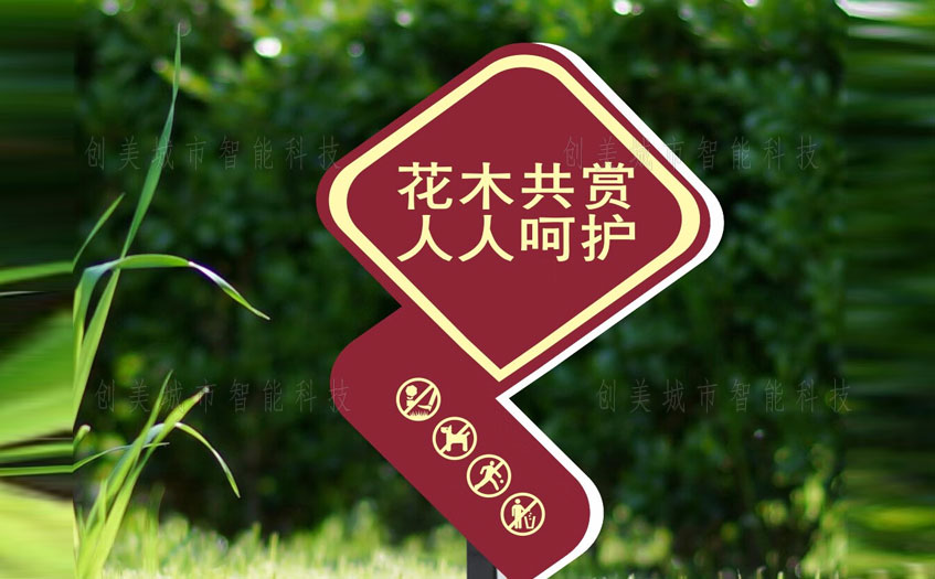 愛護花草標(biāo)識牌設(shè)計圖