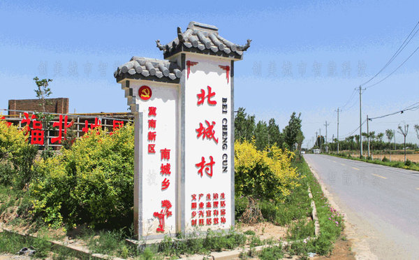 農村村口標志牌