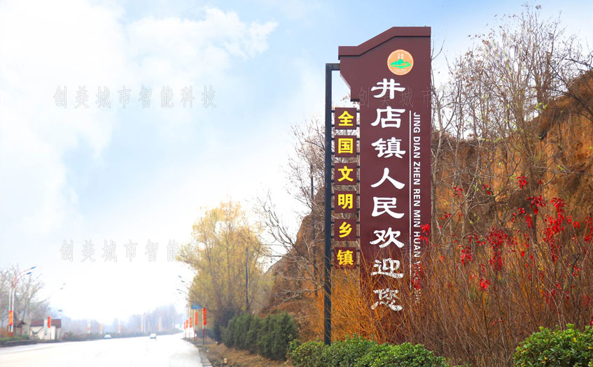 美麗新農村標識牌