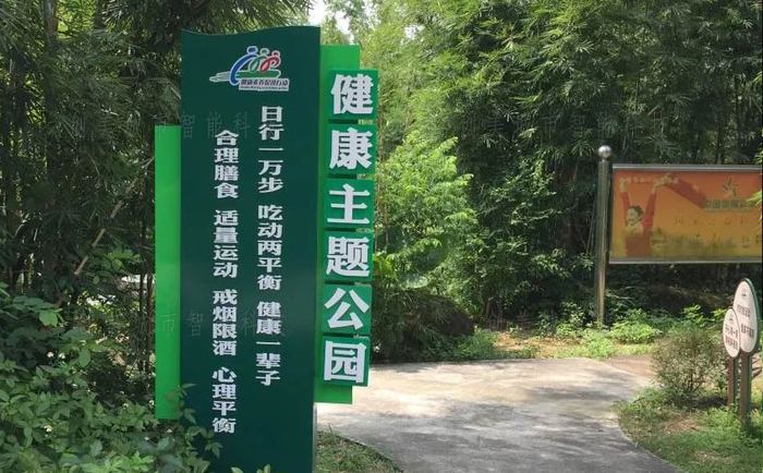 城市健康公园标识牌