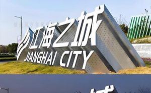 斜坡景观字