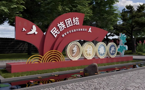 振兴乡村标识牌